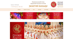 Desktop Screenshot of golden-ring.ru